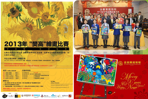 2013年举办的梵古博物馆绘画比赛, 由香港学生获得冠军