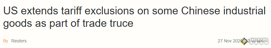 中美重磅消息！美國將部分對華關稅豁免期延長至2026年11月10日