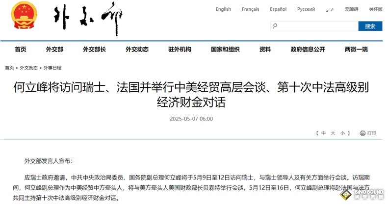 突發重磅！中美將舉行經貿高層會談 金價暴跌50美元、離岸人民幣短線急漲