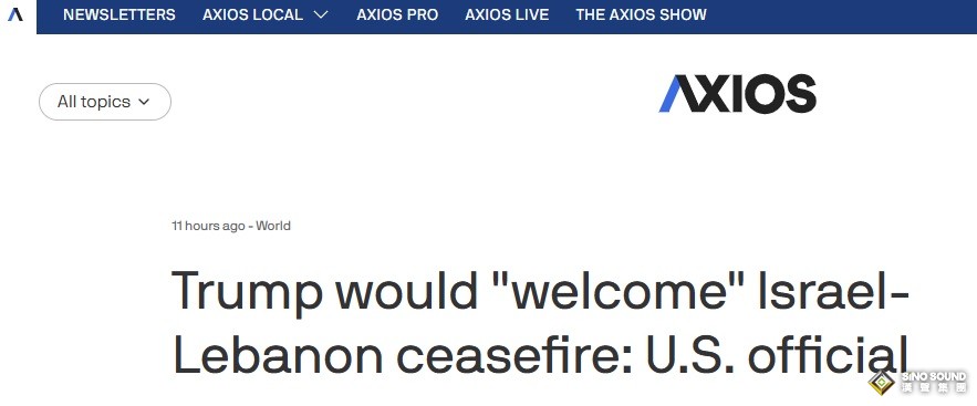 事关伊朗和平协议！美国官员称特朗普将“欢迎”以色列与黎巴嫩停火