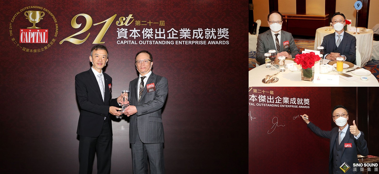 漢聲集團榮獲“第二十一屆資本杰出企業成就獎”