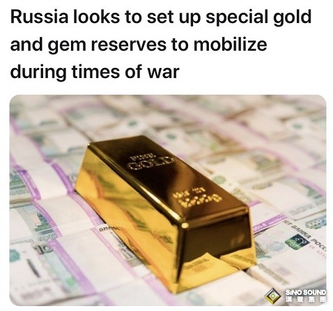 重磅！俄羅斯尋求建立特殊黃金和寶石儲備 以在戰爭時期快速動員