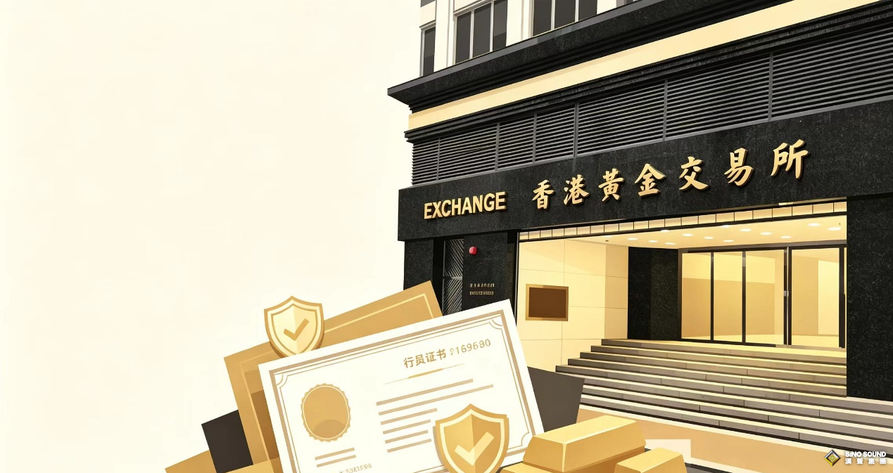 香港黃金交易所AA類行員編號有多重要？