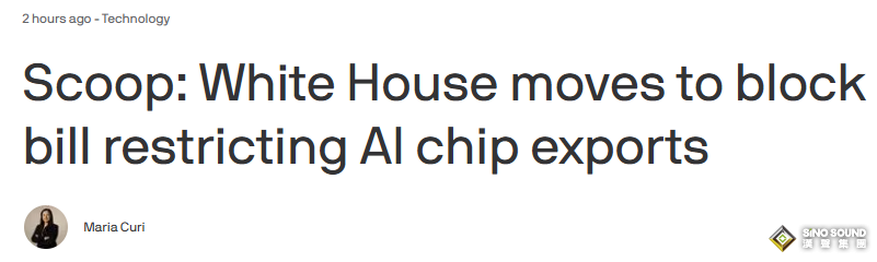 白宮緊急“護盤”！為保中國市場，白宮出手阻止AI晶片出口限制法案