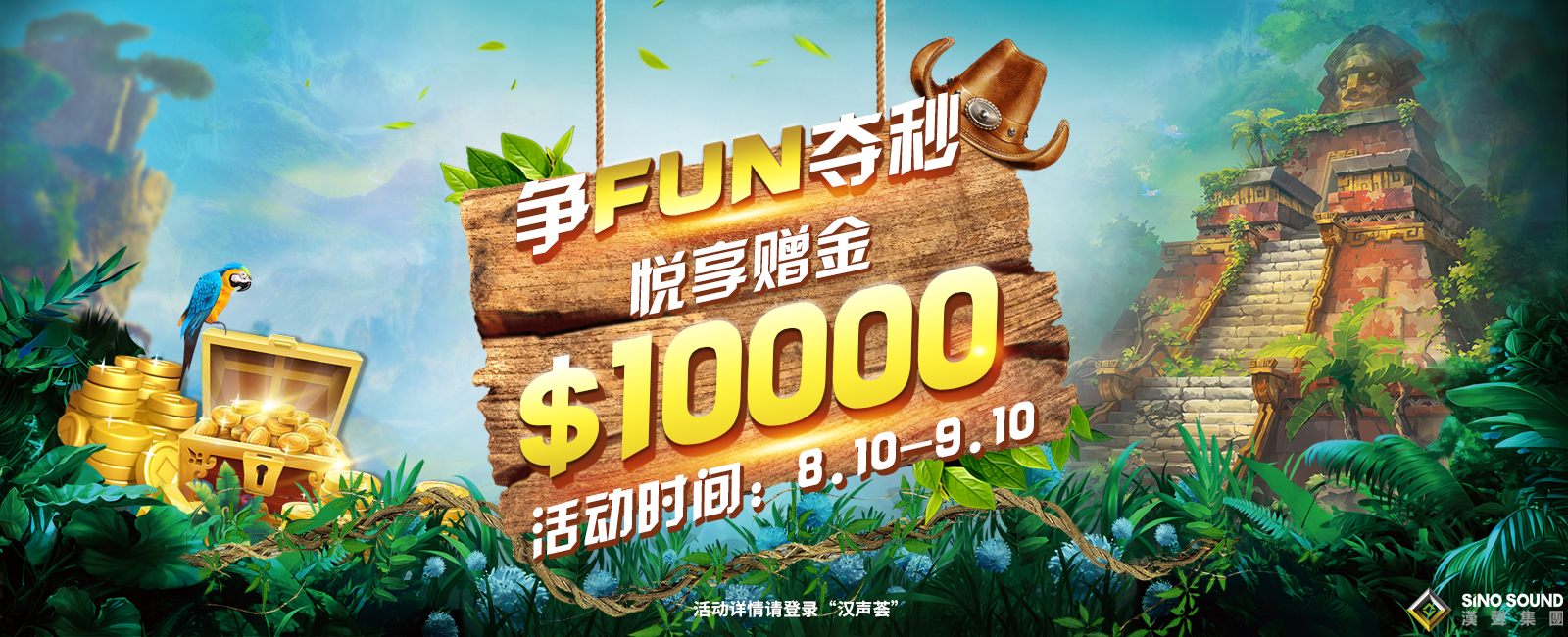 【活动】争分夺秒，悦享赠金$10000