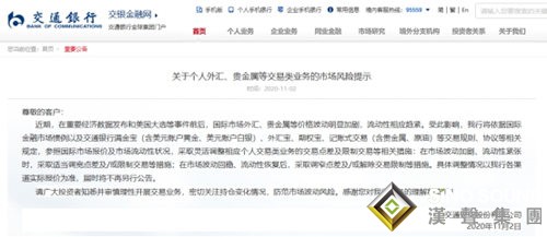 中國兩大國有銀行齊發預警:如美國大選加劇市場波動 或將限制金屬和外匯交易