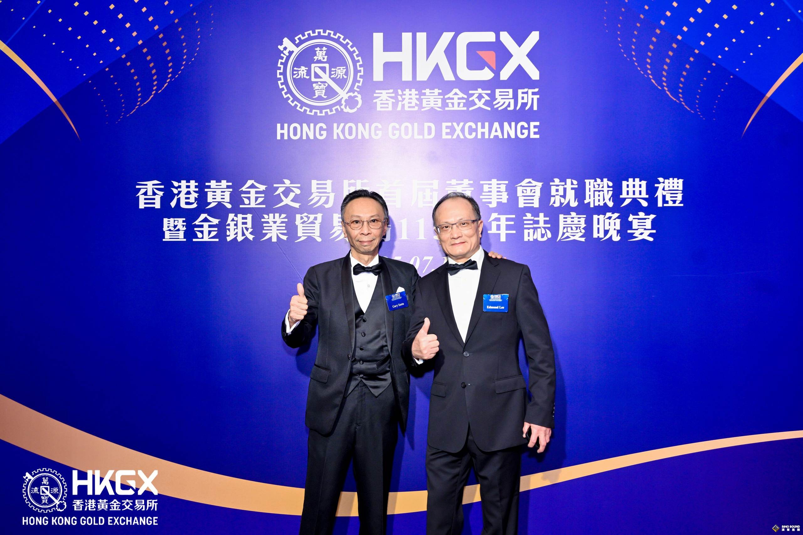 政商領袖雲集 共拓黃金金融新樞紐 ——慶賀香港黃金交易所首屆董事會就職典禮暨金銀業貿易場115周年志慶晚宴隆重舉行
