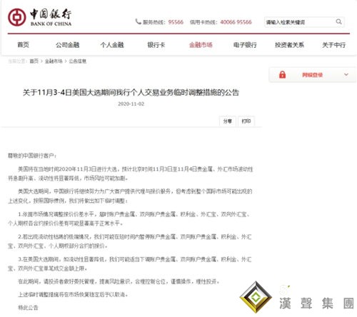 中國兩大國有銀行齊發預警:如美國大選加劇市場波動 或將限制金屬和外匯交易