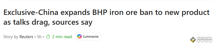 中國國企巨頭再出“重拳”！禁購另一類必和必拓礦石，港口或迎來短期混亂