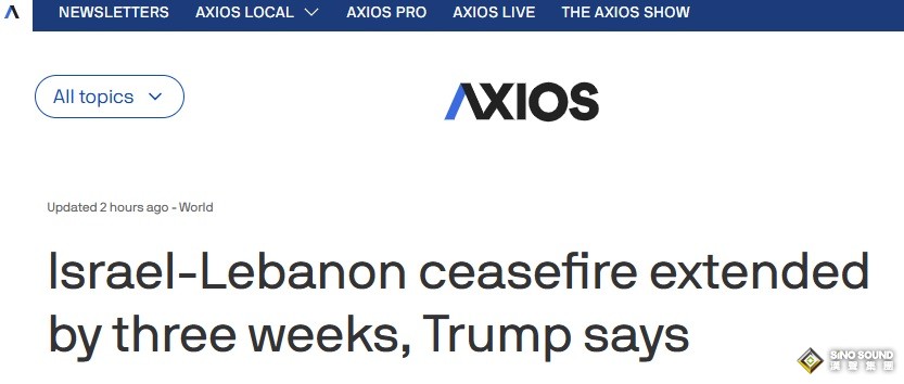 中東停火傳最新重大進展！特朗普宣佈：以色列—黎巴嫩停火延長三周